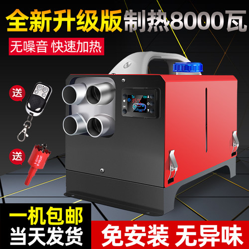 柴暖驻车燃油加热器空调24V柴油取暖器12V货车暖风机家用一体机 - 封面