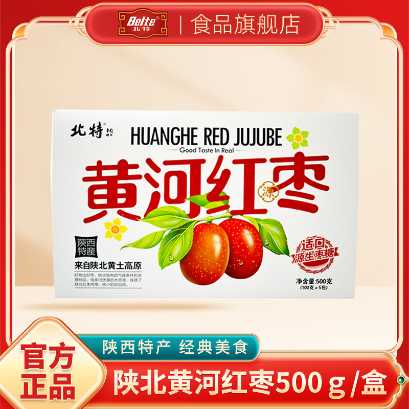 陕北黄河狗头枣红枣500克盒装陕西特产休闲零食西安美食送礼