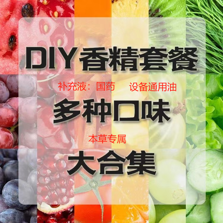 宝洁VG甘油陶氏PG丙二醇食用级DIY水果香精凉味甜味香精