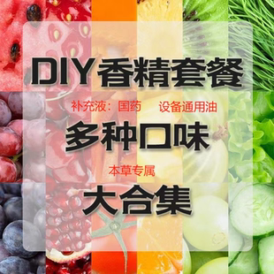 宝洁VG甘油陶氏PG丙二醇食用级DIY水果香精凉味甜味香精