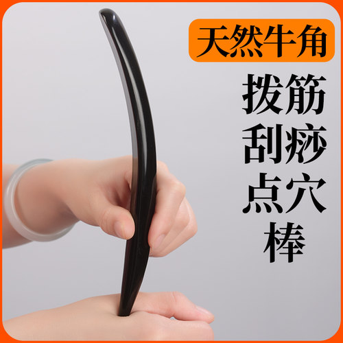 牛角拨筋棒按摩点穴棒颈椎头部刮痧板头疗拔筋膜经络足疗脚底按摩