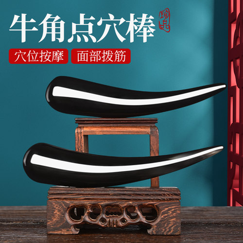 天然牛角点穴棒全身通用拔经络面部眼穴位按摩棒美容刮痧拨筋棒女