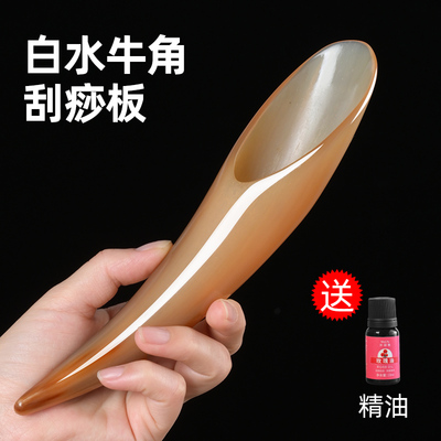 白水牛角刮痧板全身通用牛角刮痧筒颈椎背部腿部身体刮痧工具肩背