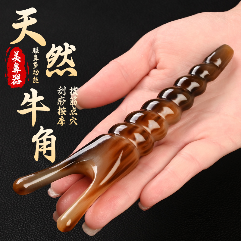 天然牛角美鼻神器拨筋棒面部眼部按摩器点穴笔瘦鼻全身经络疏通
