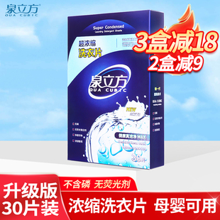 泉立方洗衣泡泡纸纳米浓缩洗衣片清洁片不含磷无荧光剂家庭装30片