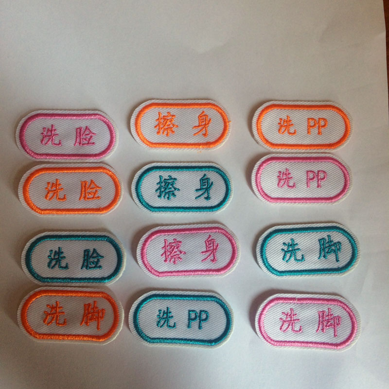 幼儿园入园浴室家庭毛巾区分类标签洗脸脚洗屁股擦身
