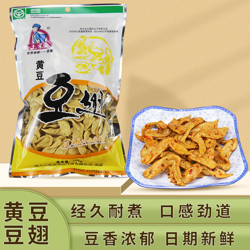 土家爱黄豆翅素鸡翅豆制品人造蛋白肉火锅凉拌菜干货食材200g/袋