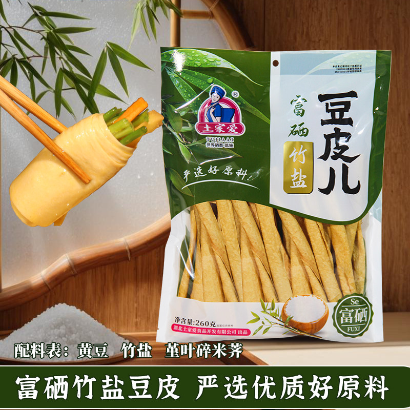 土家爱富硒竹盐豆皮素牛排干货素肉特产豆腐皮凉拌火锅袋装260g*2