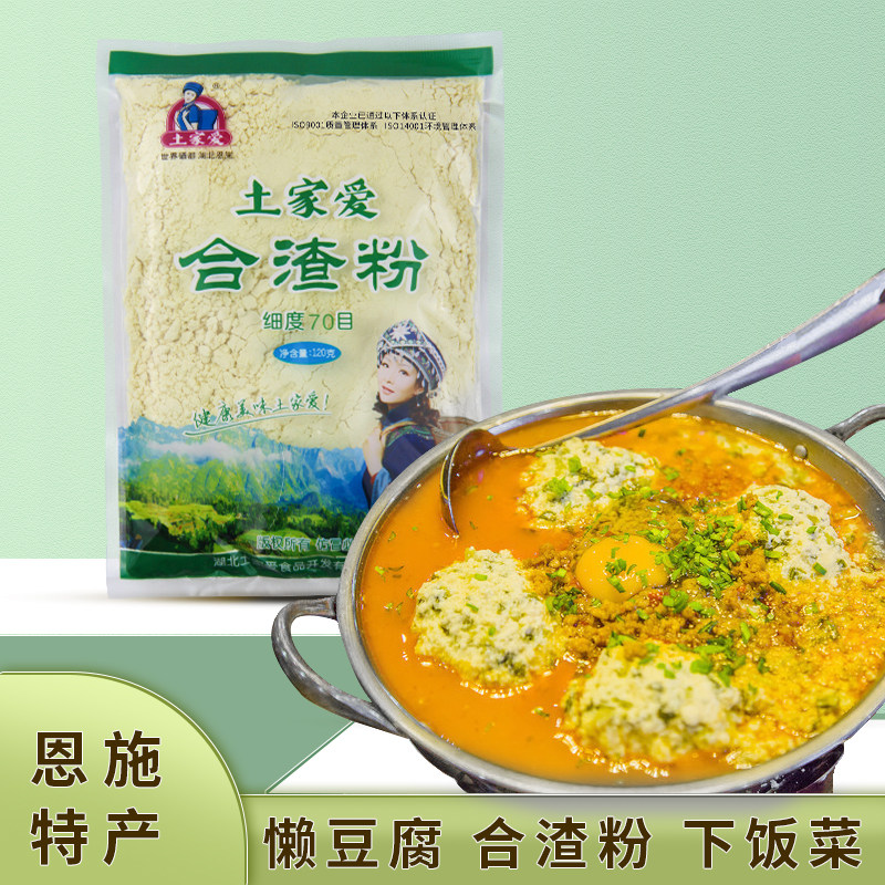 恩施特产土家爱合渣粉黄豆面懒豆腐农家菜120g*10袋/份