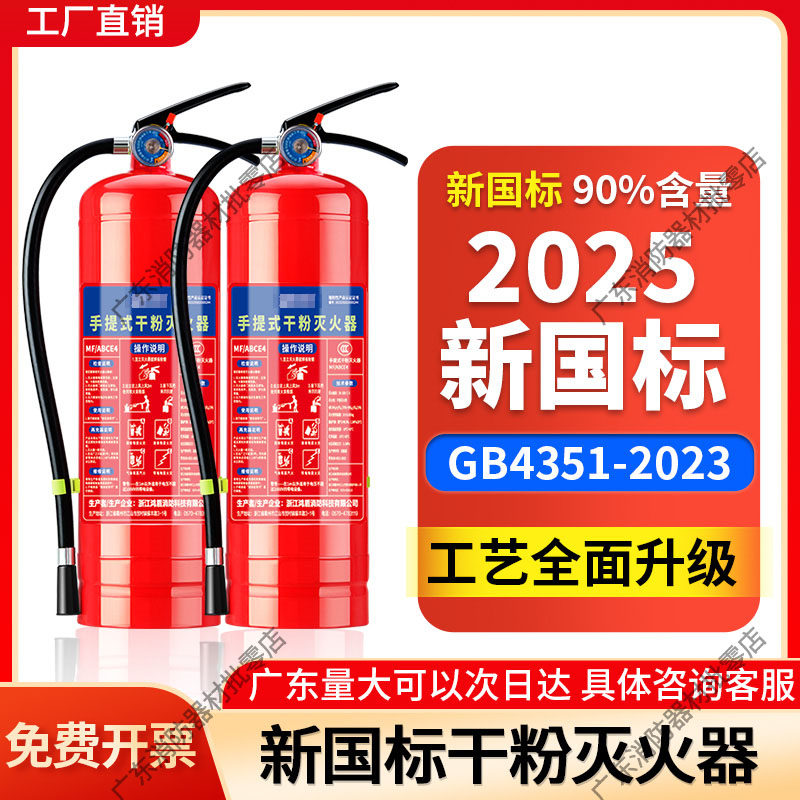 2025新国标灭火器商铺用4公斤家用餐饮店出租房手提式1/2/3/5/8KG