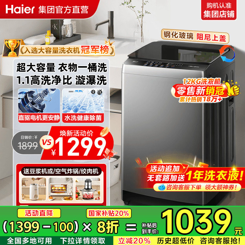 海尔洗衣机全自动大容量家用波轮