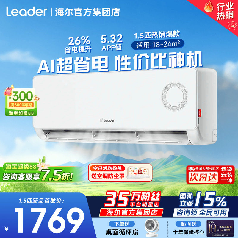 纯铜管】海尔空调1/1.5匹家用一级能效变频卧室挂机统帅LA1旗舰店