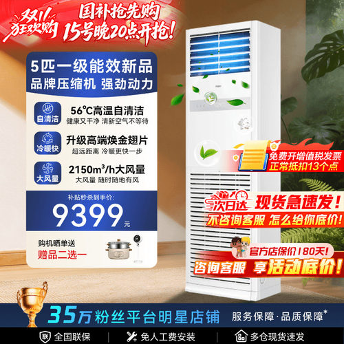 海尔出品4匹5匹客厅柜机家用商用