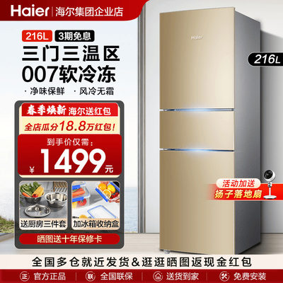 海尔电冰箱家用风冷无霜小型节能