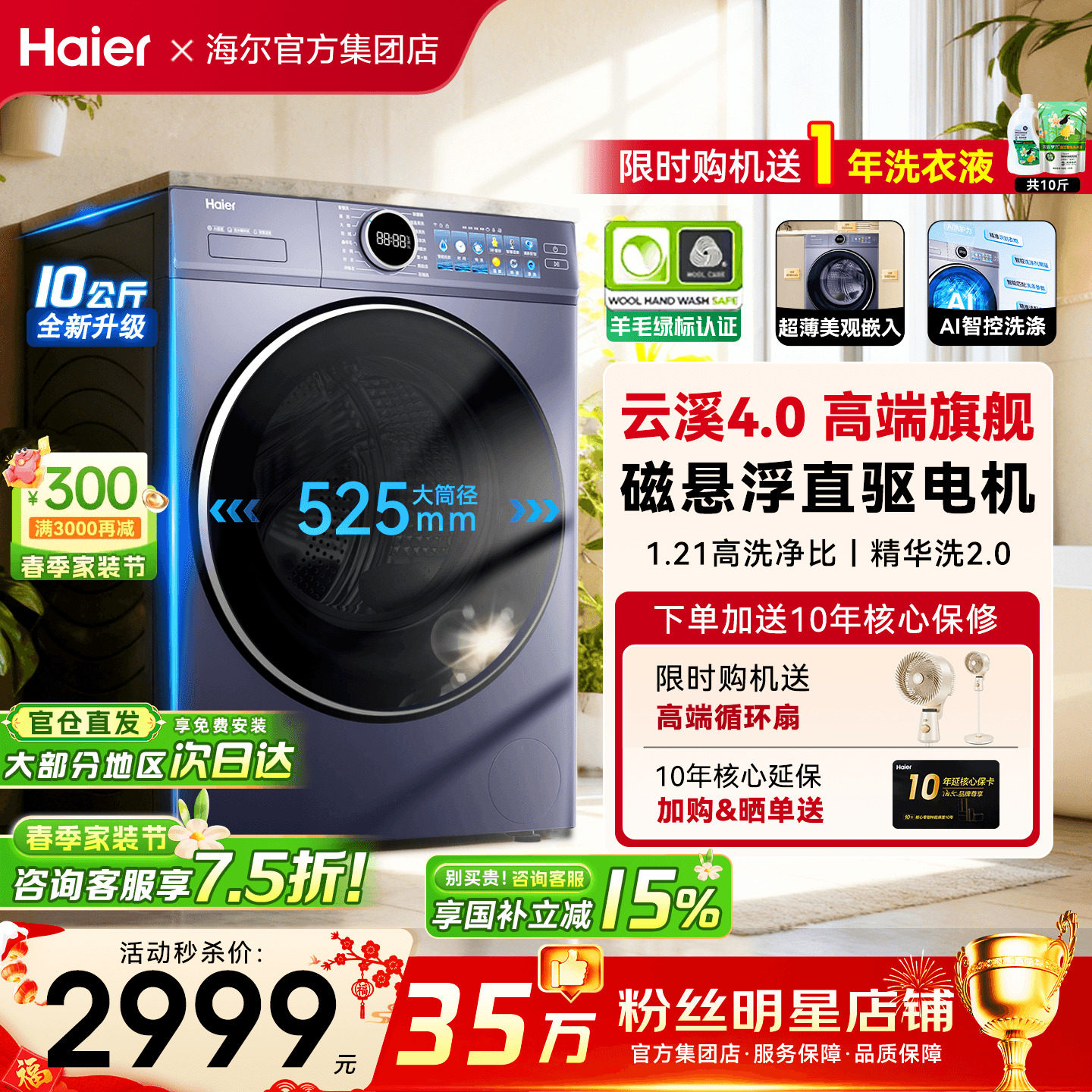 【云溪4.0】海尔滚筒洗衣机77E家用10公斤超薄全自动直驱洗烘一体