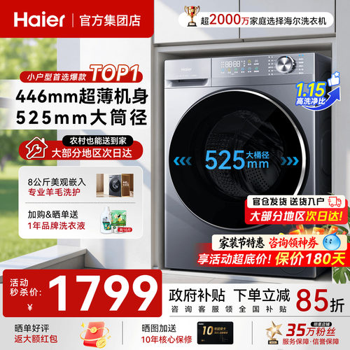 26年新品海尔滚筒洗衣机除菌静音