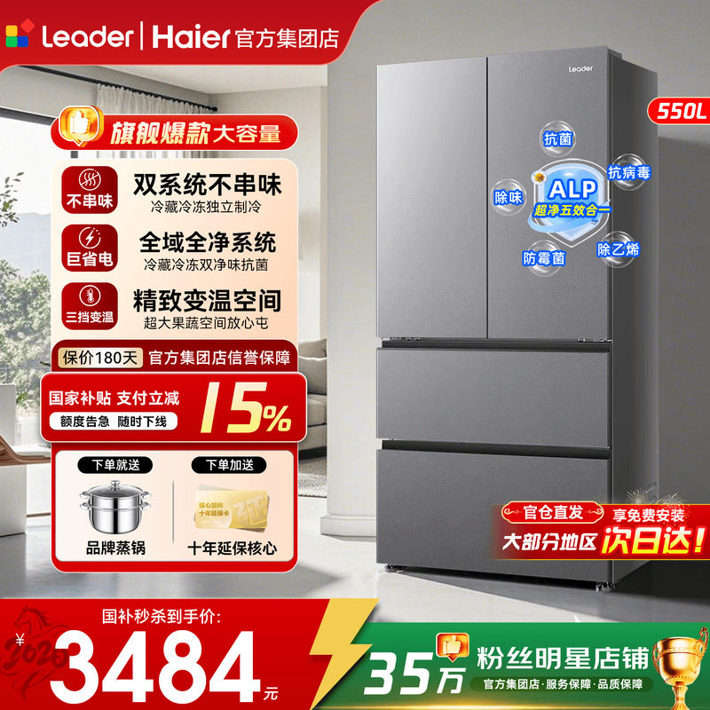 双系统】海尔冰箱550L家用一级能效变频统帅575L法式多开门旗