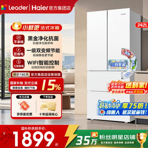 海尔342L法式统帅电冰箱旗舰店