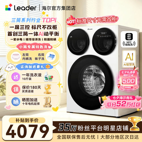震撼首发！海尔除螨菌三筒洗衣机