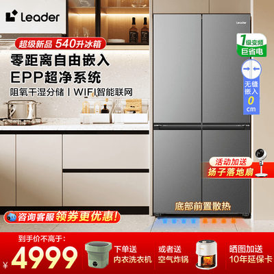 海尔冰箱家用零嵌入无霜节能冰箱