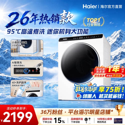 [国补15%海尔迷你洗衣机3kg5公斤