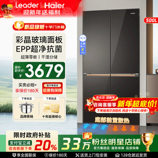 海尔冰箱500L家用十字四门多门统帅529超薄零嵌旗舰店 补贴20%