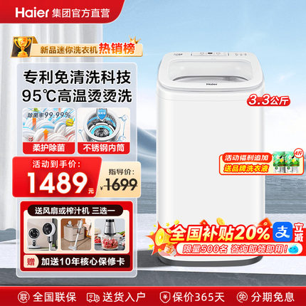 海尔迷你洗衣机家用全自动小型3.3公斤母婴儿童宝宝专用除菌R500