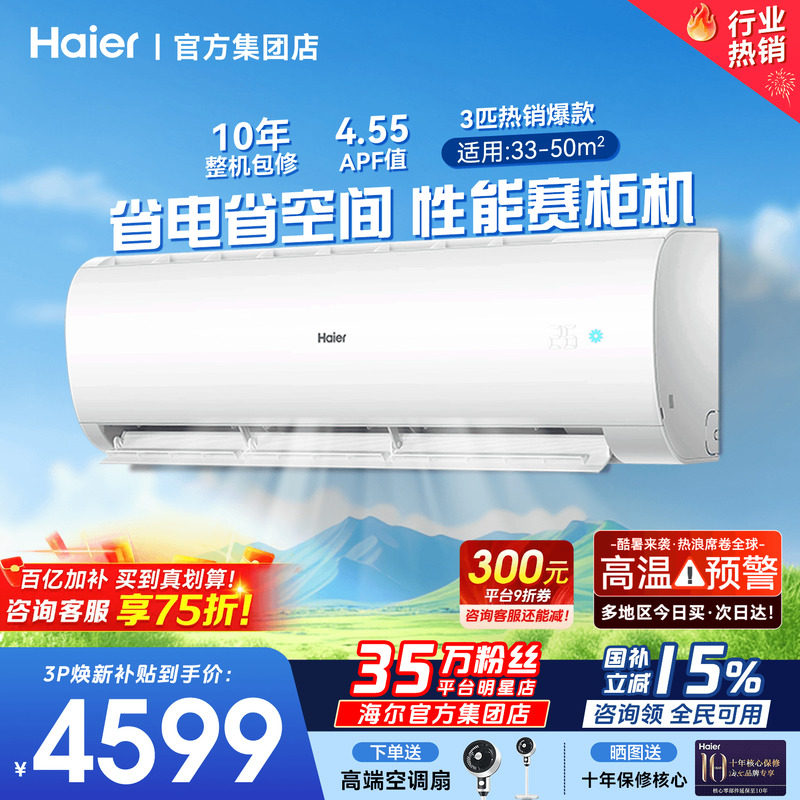 3匹大挂机】海尔劲风空调3匹2匹家用除湿一级能效变频冷暖旗舰店