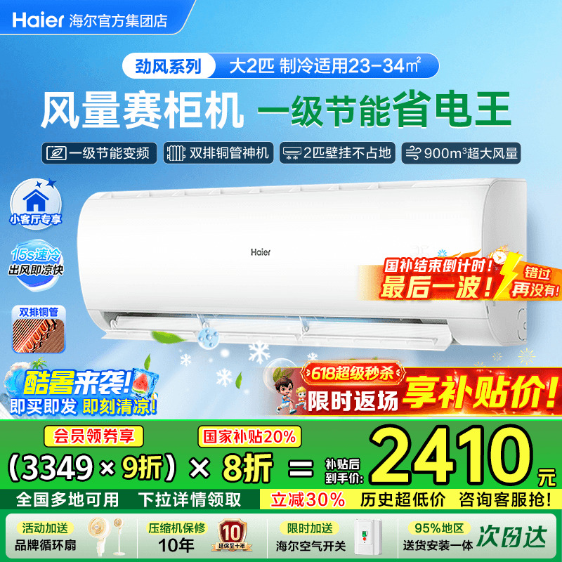 [新品大挂机]海尔空调2匹3匹净省电家用冷暖一级能效变频E1旗舰