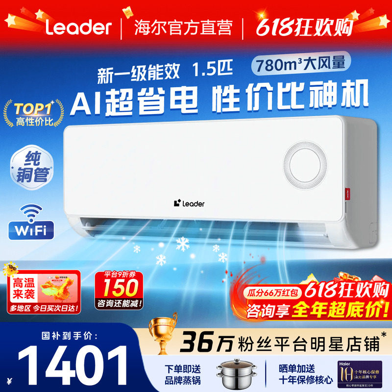 海尔空调1.5匹1匹家用新一级能效变频统帅卧室冷暖挂机除湿旗舰店