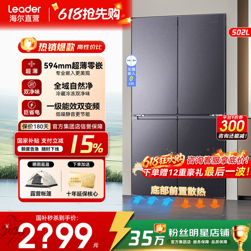 海尔冰箱统帅502L超薄零嵌入式十字四开门对开门家用大容量旗舰店
