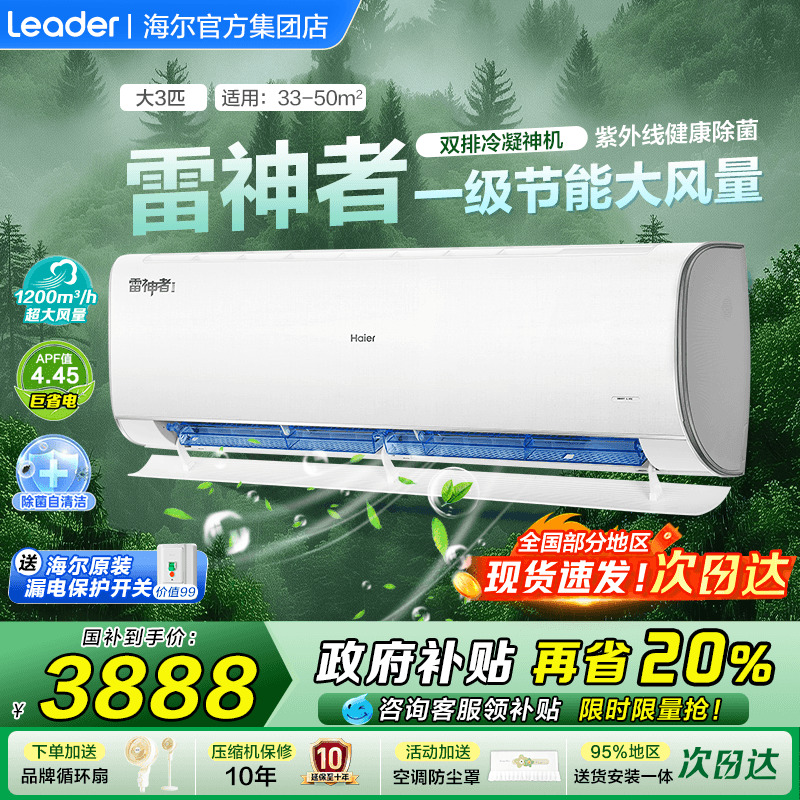 [雷神者]海尔空调净省电大挂机家用3匹2匹新一级能效变频冷暖KEA