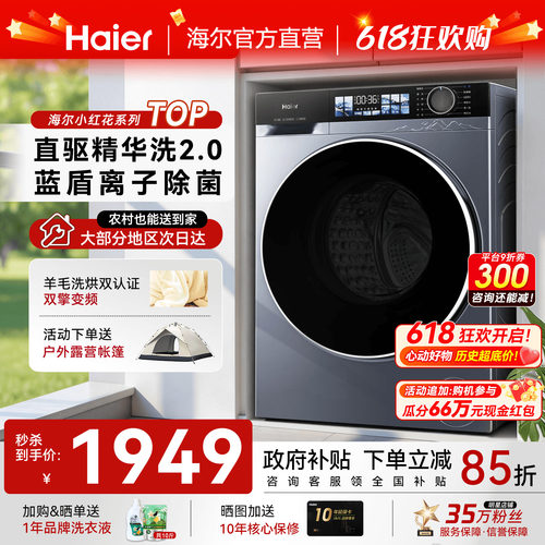 海尔云溪4.0滚筒洗衣机超薄新品