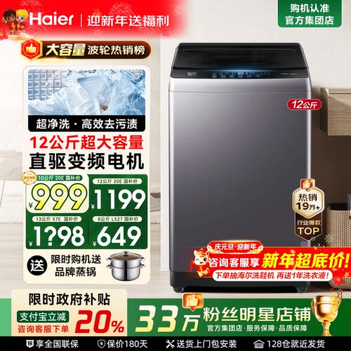 [惊喜特惠]海尔波轮洗衣机10/12公斤大容量家用全自动变频旗舰店