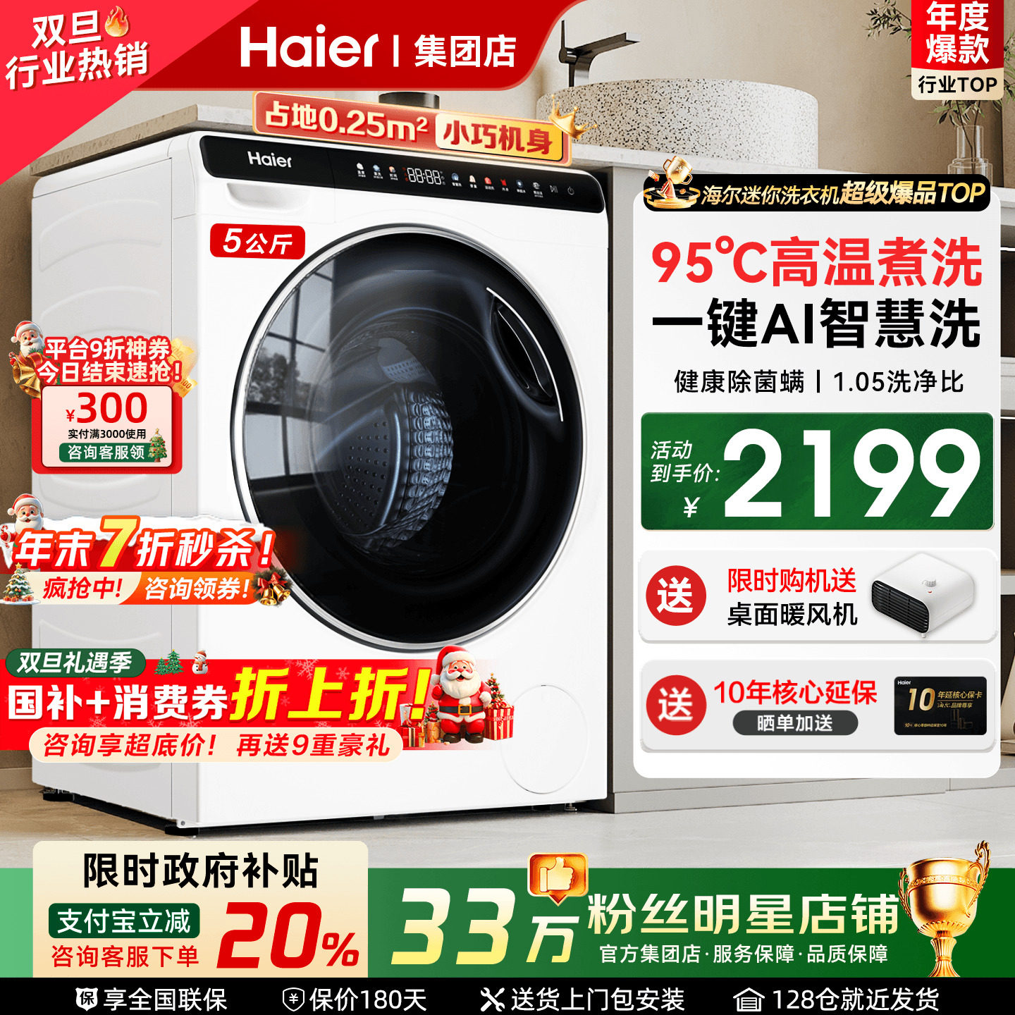 全国可用立减20%!海尔迷你洗衣机