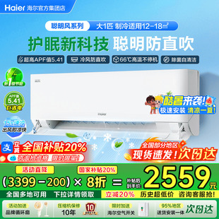 国补立减20% 海尔空调瑞熙聪明风1.5匹家用一级能效变频挂机Z500