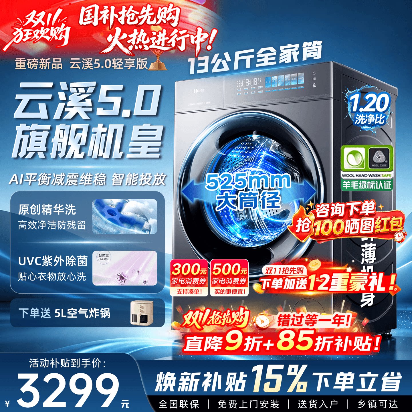 海尔云溪5.0旗舰洗衣机13公斤5YE