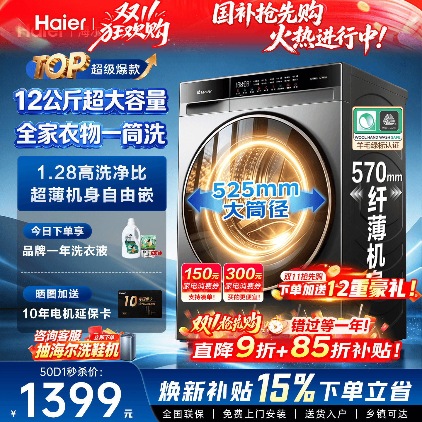 新品首发海尔全家桶12公斤洗衣机