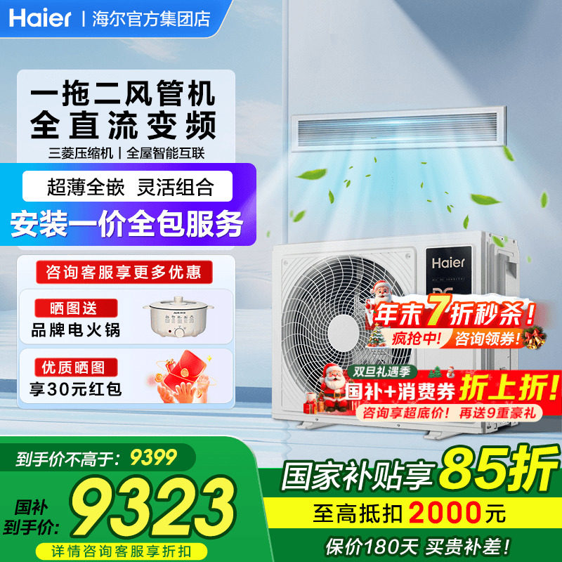 海尔空调大3匹乐家一拖二风管机