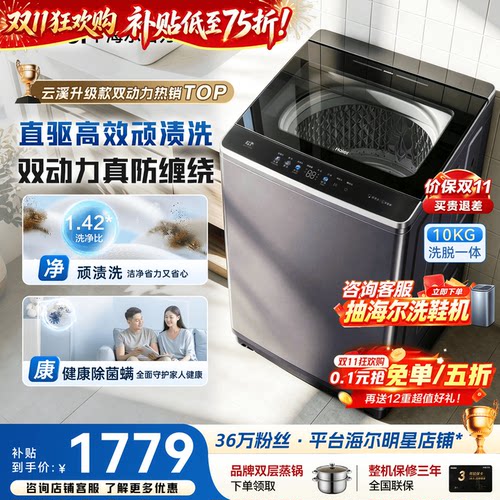 海尔洗衣机防缠绕手搓洗新款波轮