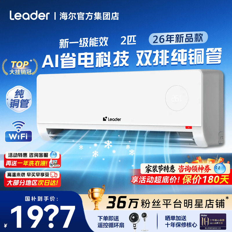 大挂机】海尔空调2匹3匹家用一级能效变频省电冷暖除湿统帅旗舰店
