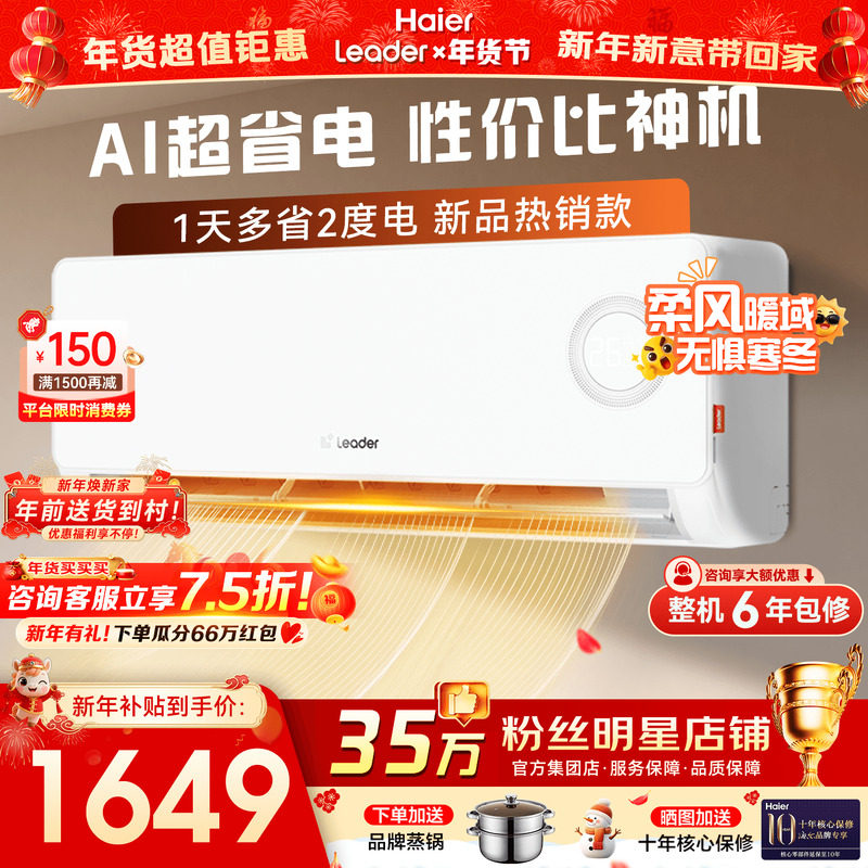 【纯铜管】海尔空调1.5匹1匹家用一级能效变频统帅冷暖挂机旗舰店