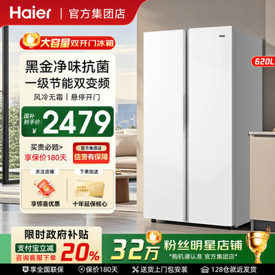 海尔冰箱620L升双门对开门大容量
