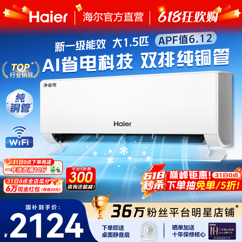 【双排铜管】海尔空调1.5匹家用一级能效挂机净省电E1PLUS旗