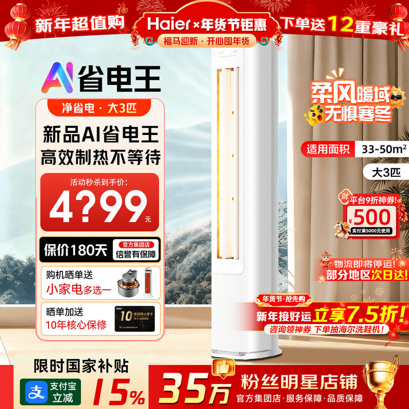 【纯铜管】海尔空调3匹2匹净省电家用一级变频客厅冷暖立式柜机E1,大家电,空调,淘宝优惠券,粉丝福利购,淘宝优惠卷