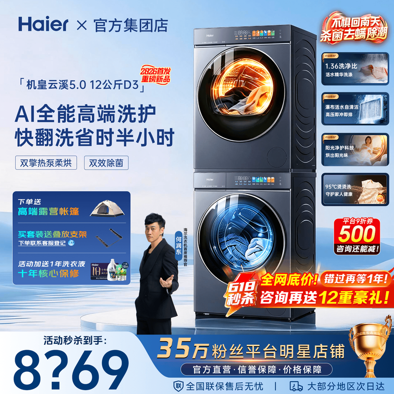 【云溪5.0旗舰版D3】海尔洗烘套装12kg滚筒洗衣机双擎热泵干衣机