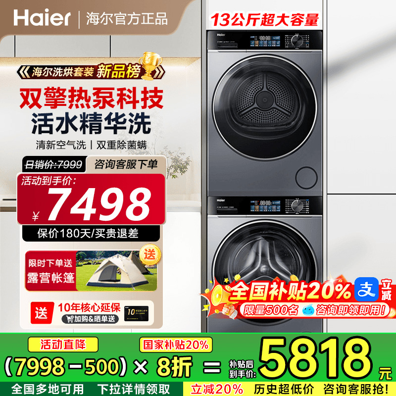 补贴20%海尔洗烘套装旗舰款家用直驱洗衣机10KG热泵烘干机云溪77E