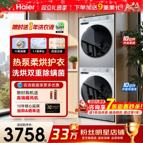 海尔洗烘套装家用滚筒洗衣机10kg家用大容量热泵烘干机变频旗舰店