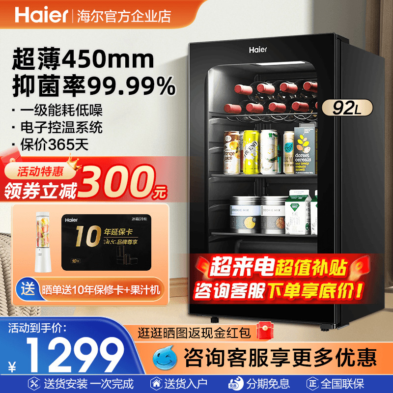 海尔冰吧家用客厅乳品柜茶叶柜果蔬冷藏立式囤货冷柜冰箱92/121升