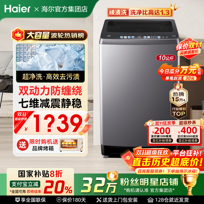 国补减20%海尔洗衣机防缠绕新品